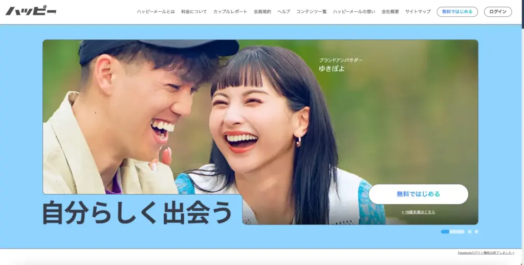 ママ活におすすめのアプリ_ハッピーメール