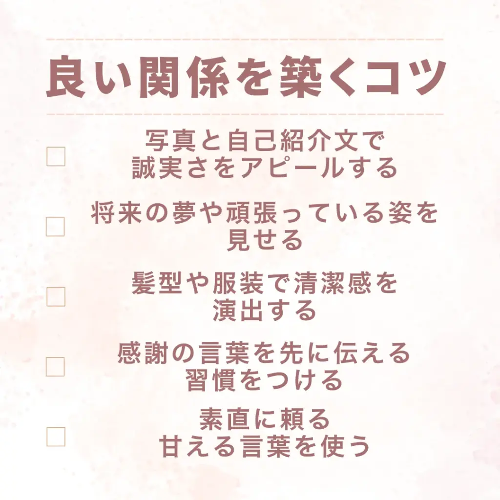 ママ活 やり方 コツ
