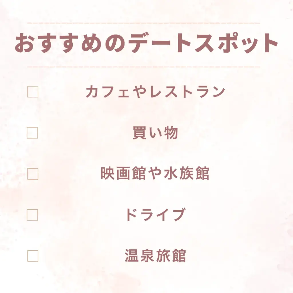 ママ活 やり方 デートスポット