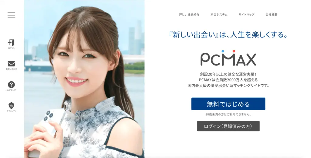 ママ活におすすめのアプリ_PXMAX