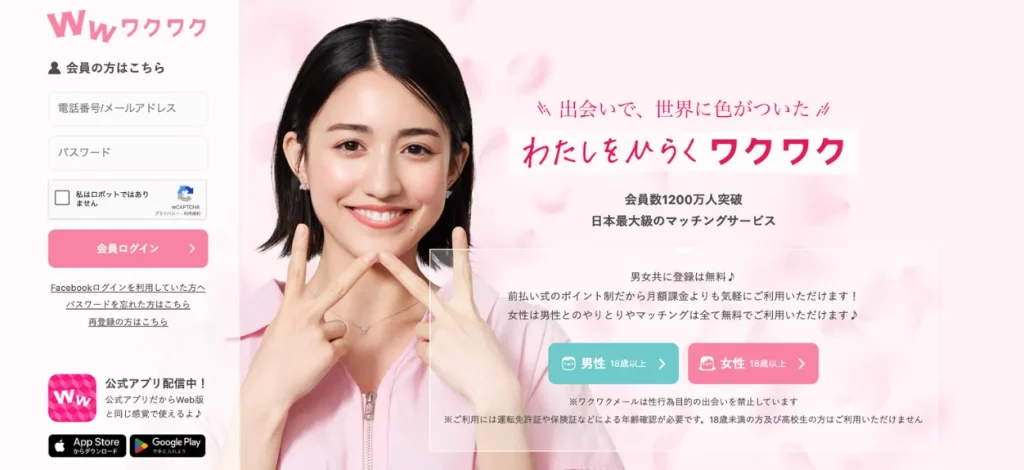ママ活におすすめのアプリ_ワクワクメール
