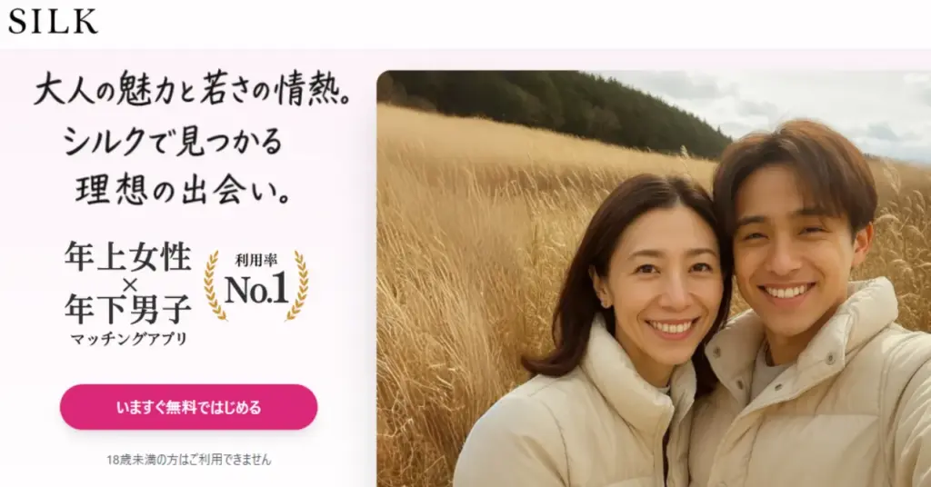 ママ活募集できるアプリ シルク